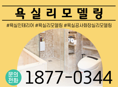 포항욕실공사화장실리모델링