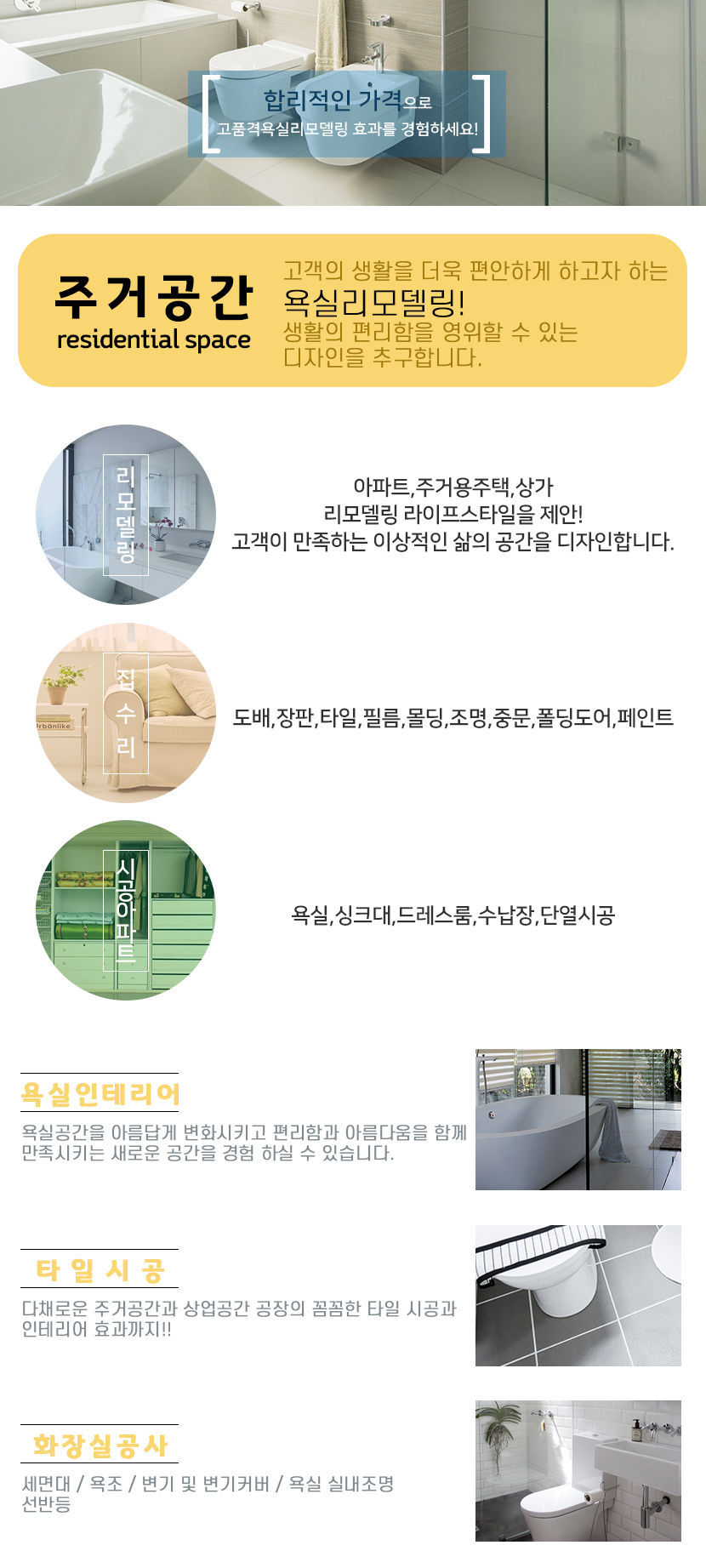 포항욕실공사화장실리모델링