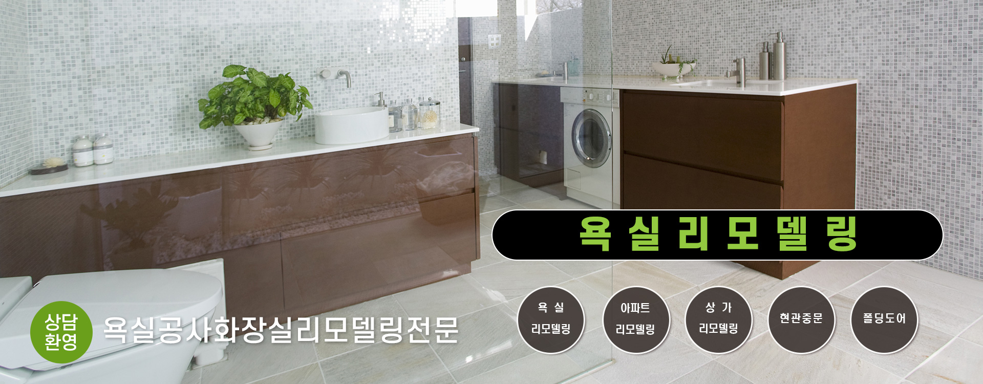 욕실리모델링 PC 비주얼 0